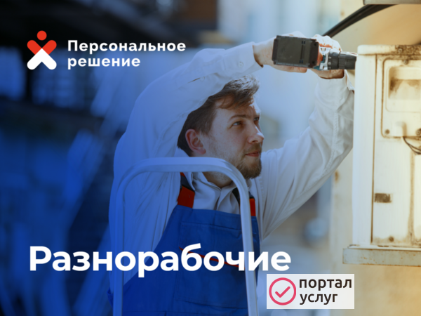 Фото Грузчики / разнорабочие