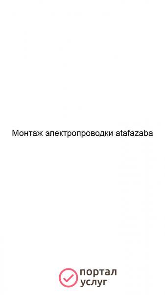 Фото Монтаж электропроводки atafazaba