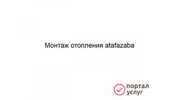 Фото Монтаж отопления atafazaba