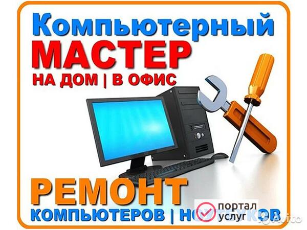 Фото Ремонт компьютерной техники