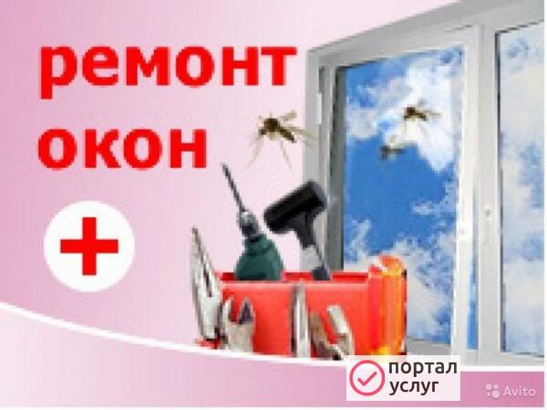 Фото Ремонт пластиковых окон