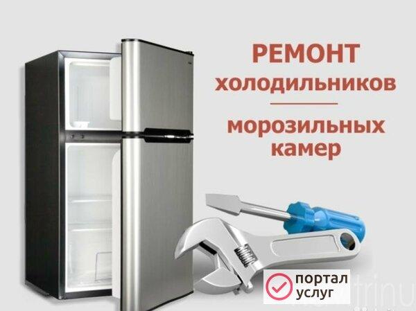 Фото Ремонт холодильников Кляшево 