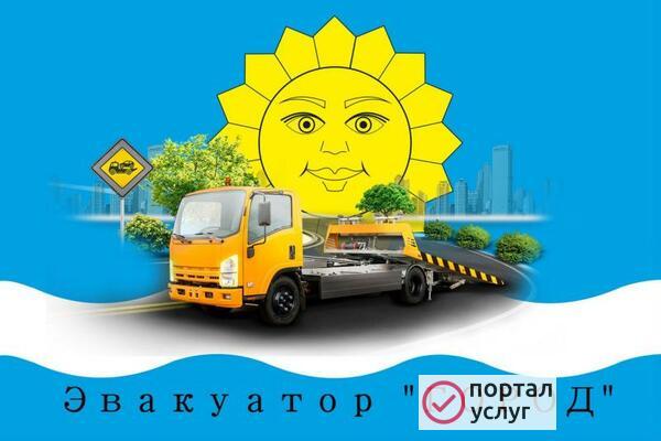 Фото Эвакуатор Истра. Истринский район
