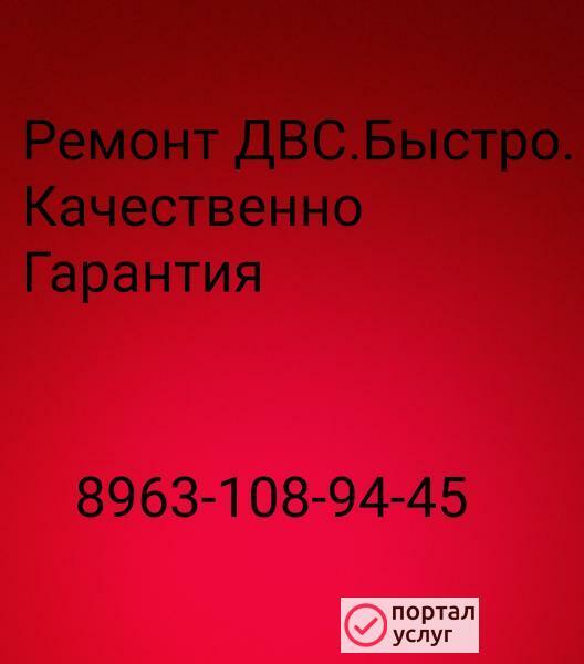 Фото Кап.ремонт ДВС