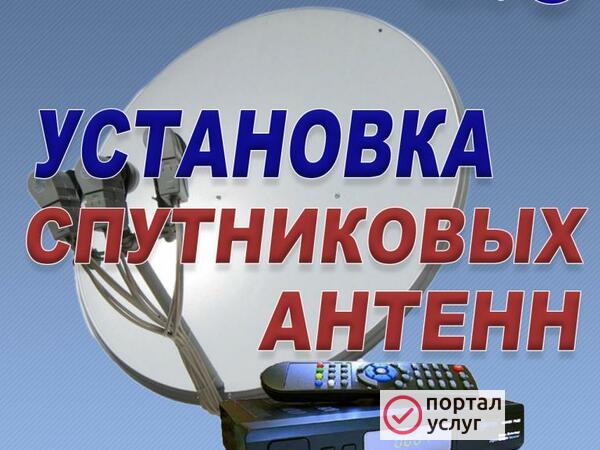 Фото Установка и настройка спутникового тв