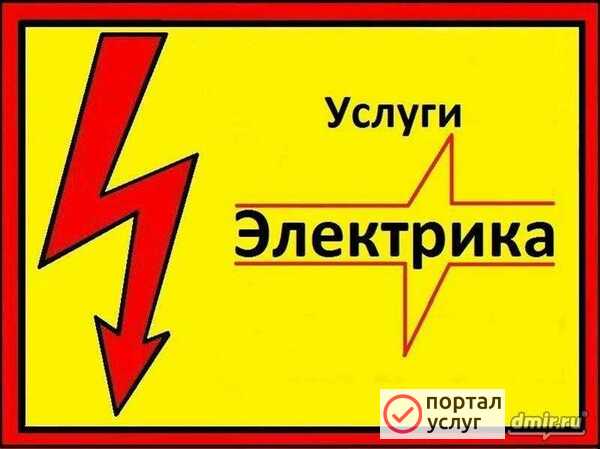 Фото Электрик