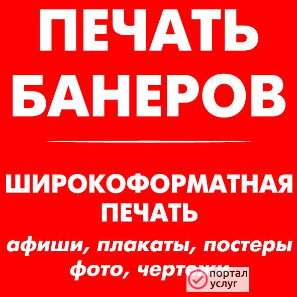 Фото Печать баннеров
