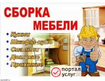 Фото Сборщики Мебели