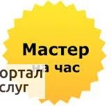 Фото Мастер на час