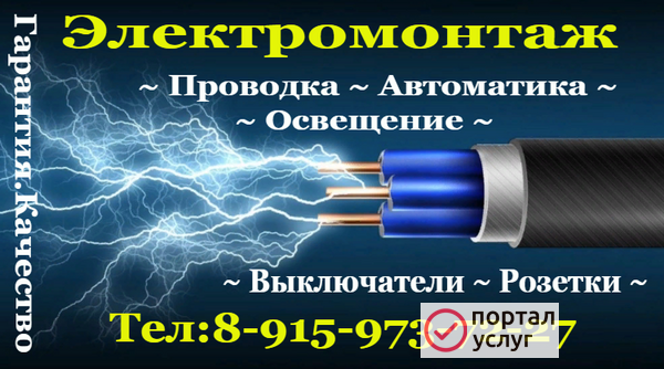 Фото Электромонтаж