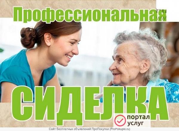 Фото Предлагаю услуги сиделки