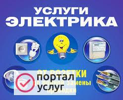 Фото Электрик