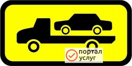 Фото Эвакуатор