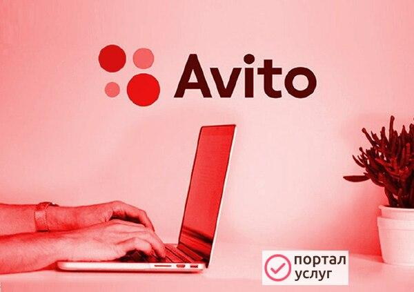 Фото Постинг на Авито/ Продвежение