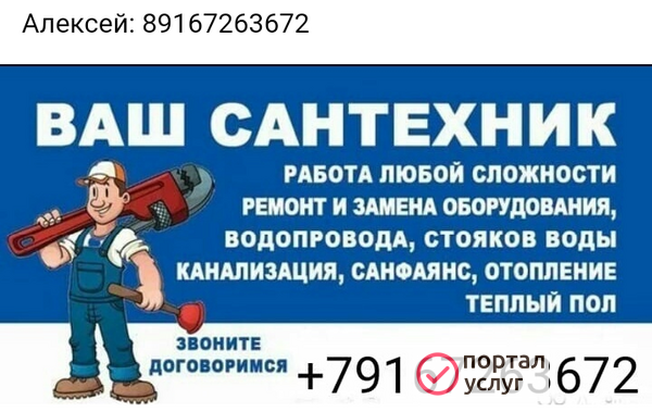 Фото Ремонт сантехники 