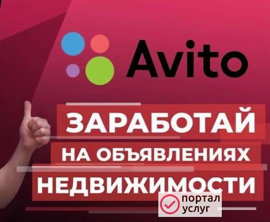 Фото  Постинг объявлений на Авито