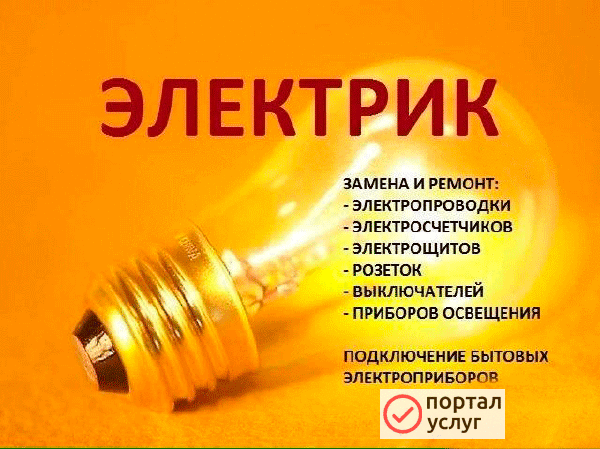 Фото Электрик