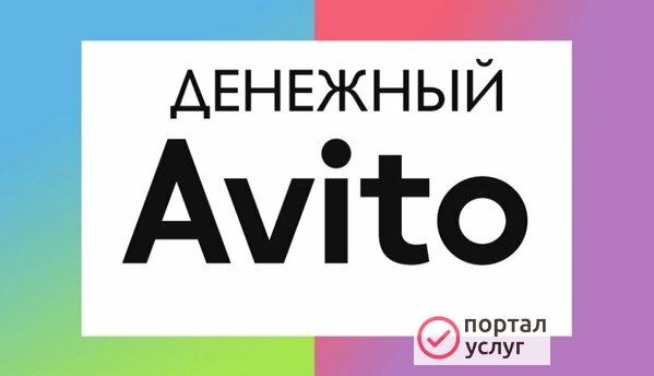 Фото Постинг объявлений на Авито