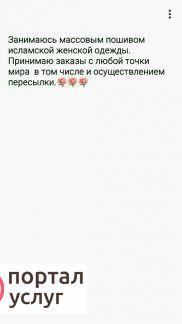 Фото Пошив исламской одежды массовый