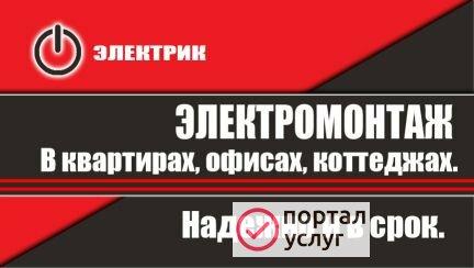 Фото Услуги электрика