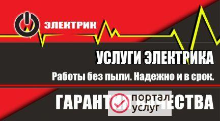 Фото Электрик