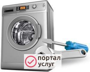 Фото Ремонт бытовых стиральных машин.
