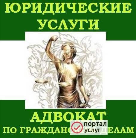 Фото Юридические услуги