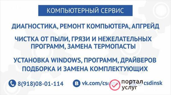 Фото Компьютерный сервис в Динской