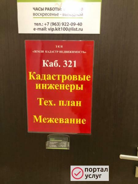 Фото Геодезия МО Тех.план Кадастр