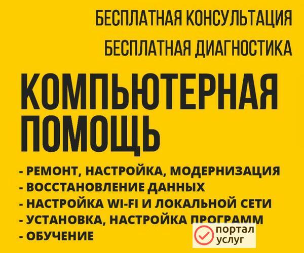 Фото Компьютерная помощь