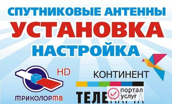Фото Установка спутниковых антенн в Кургане