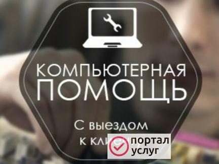 Фото Ремонт компьютеров, компьютерная помощь