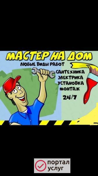 Фото Электрик 