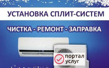 Фото Чистка Сплит систем Астрахань