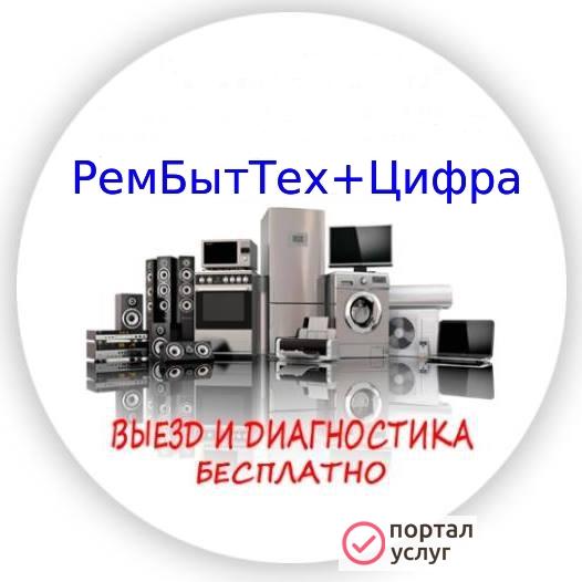 Фото РемБытТех+Цифра