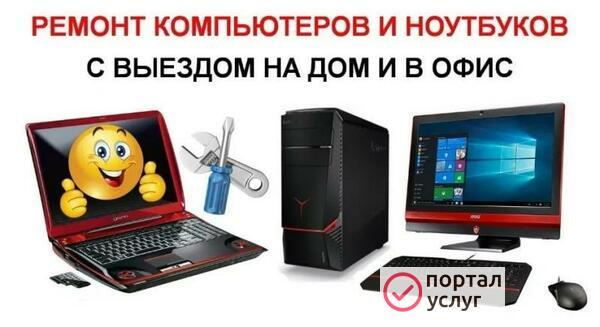 Фото Ремонт компьютеров и ноутбуков 