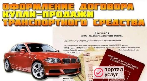 Фото ДКП.Окажу помошь в оформлении полиса Е-ОСАГО. 