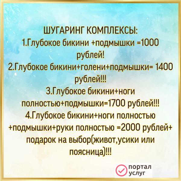 Фото Шугаринг 