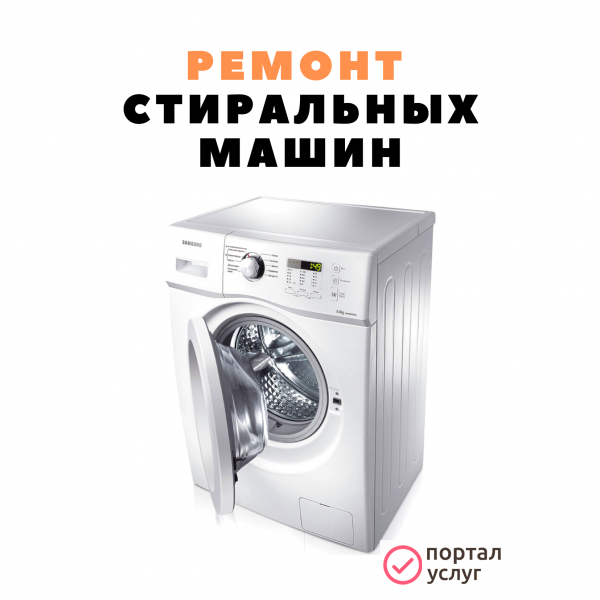 Фото Ремонт крупной бытовой техники.