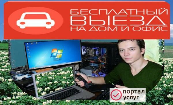 Фото ремонт ноутбука ВСЕ РАЙОНЫ