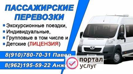 Фото Пассажирские перевозки