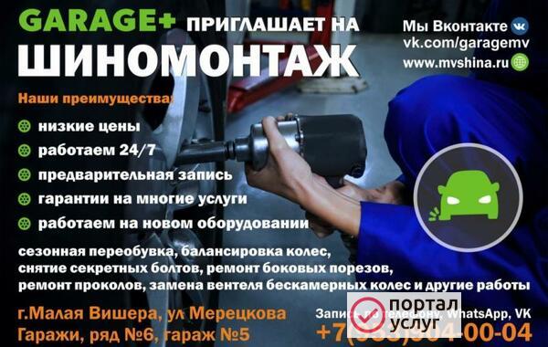 Фото Шиномонтаж в городе Малая Вишера