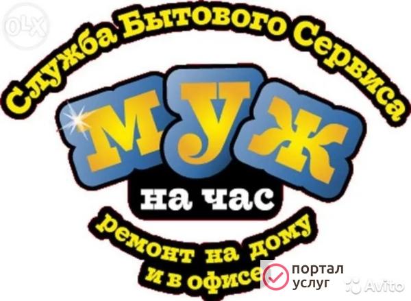 Фото Мастер на час