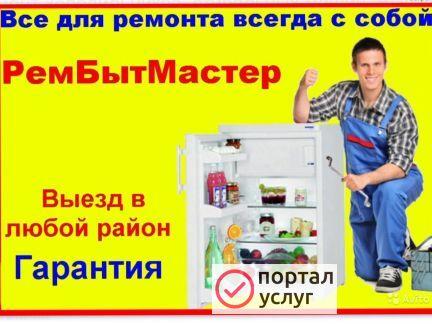 Фото Ремонт холодильников стиральных машин