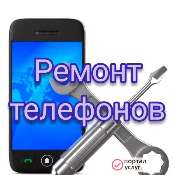Фото Ремонт телефонов недорого