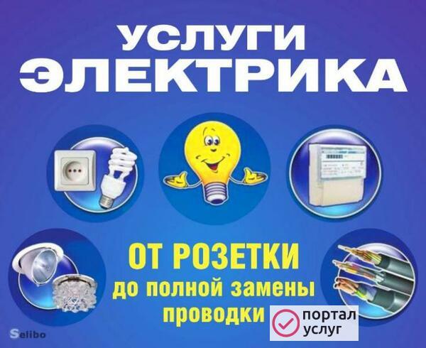 Фото Электрик без выходных .