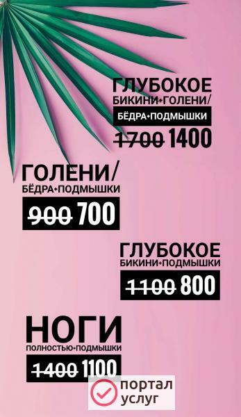 Фото Шугаринг