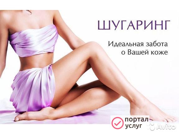 Фото Шугаринг