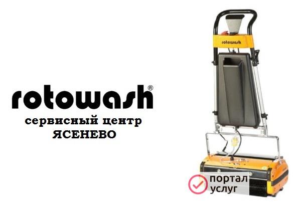 Фото Rotowash ремонт