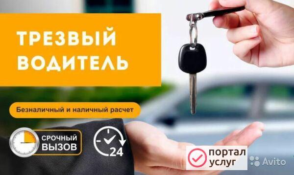 Фото Трезвый водитель. Курьер.